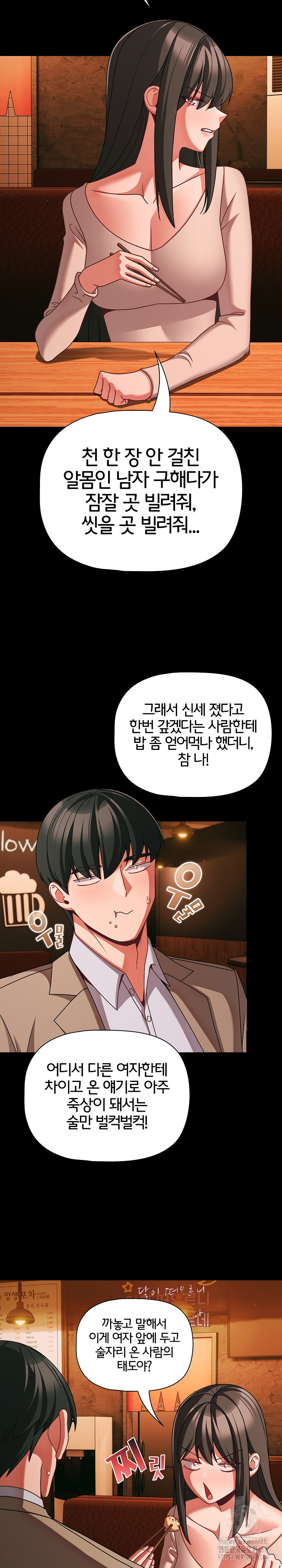 18+ People of The Dark Raw Chapter 49 page 12