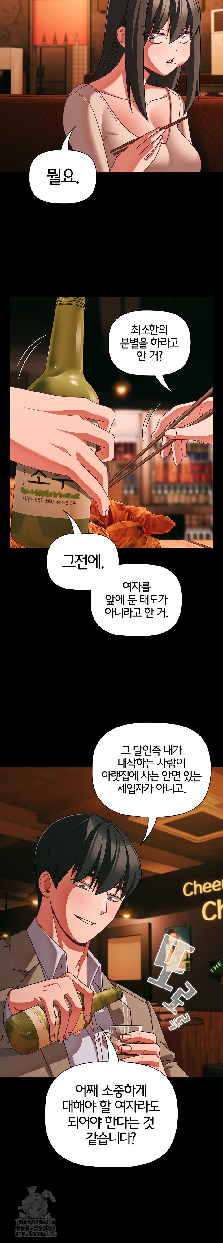 18+ People of The Dark Raw Chapter 49 page 14