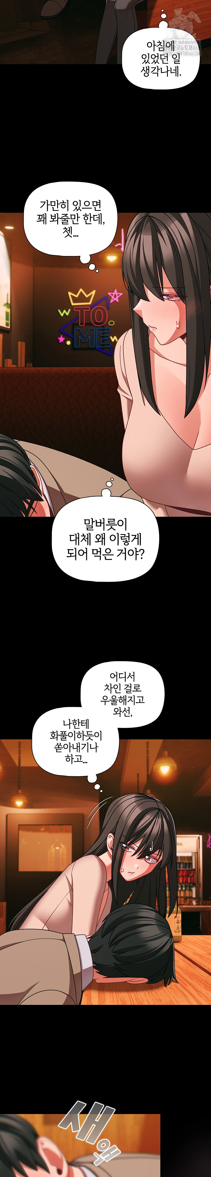 18+ People of The Dark Raw Chapter 49 page 24