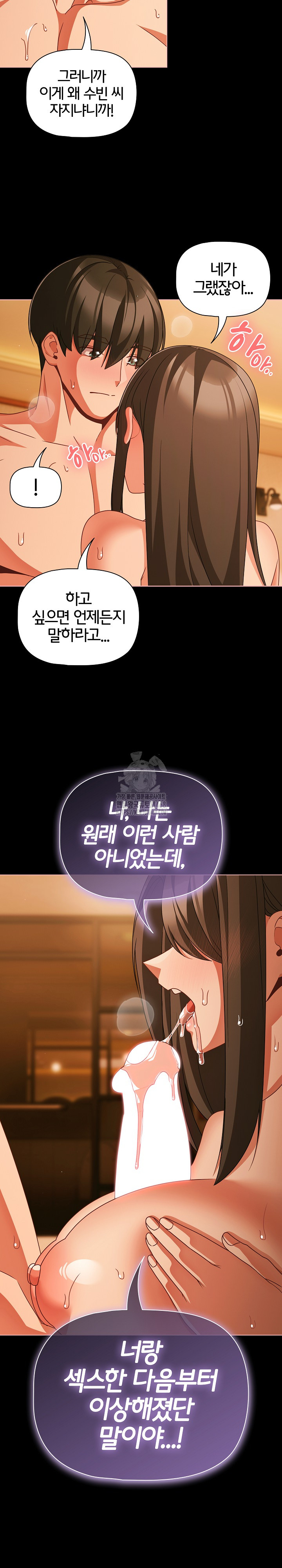 18+ People of The Dark Raw Chapter 50 page 6