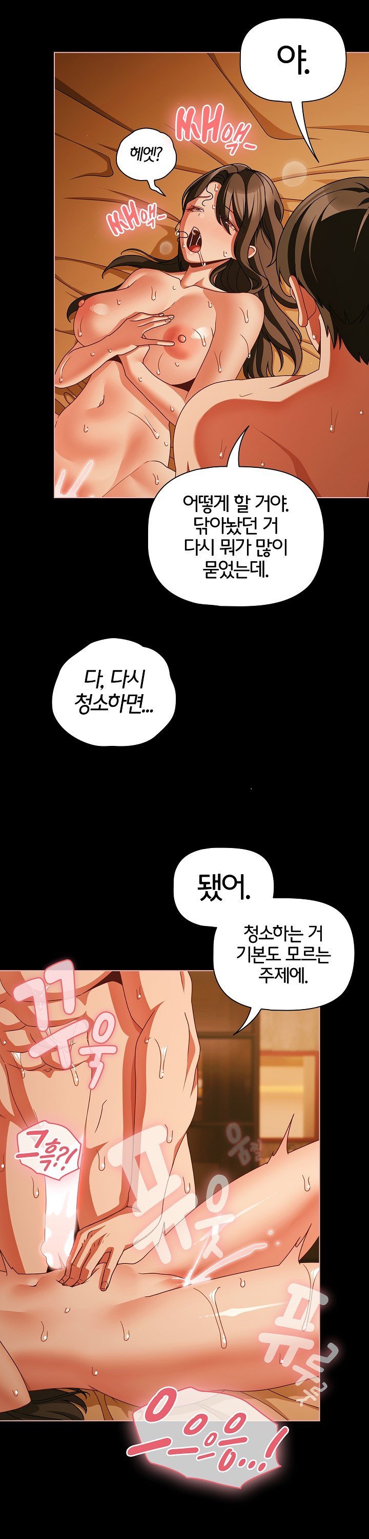 18+ People of The Dark Raw Chapter 52 page 10