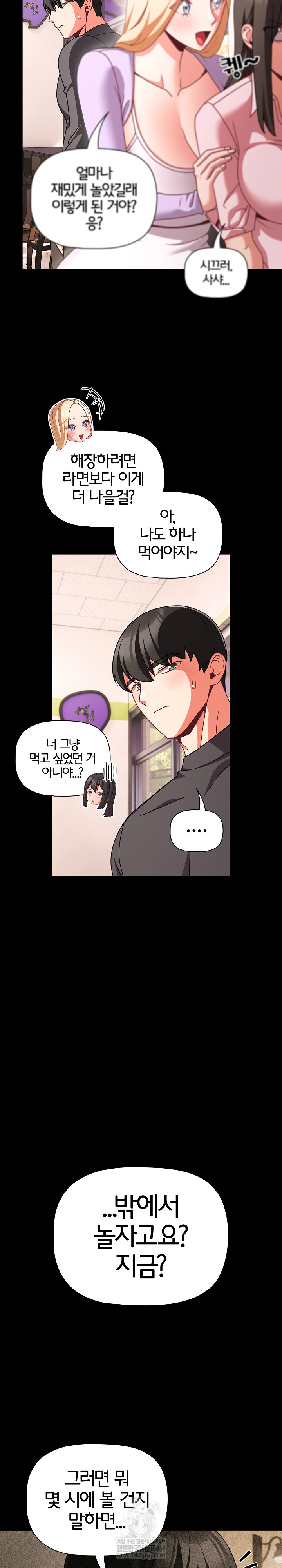 18+ People of The Dark Raw Chapter 53 page 5