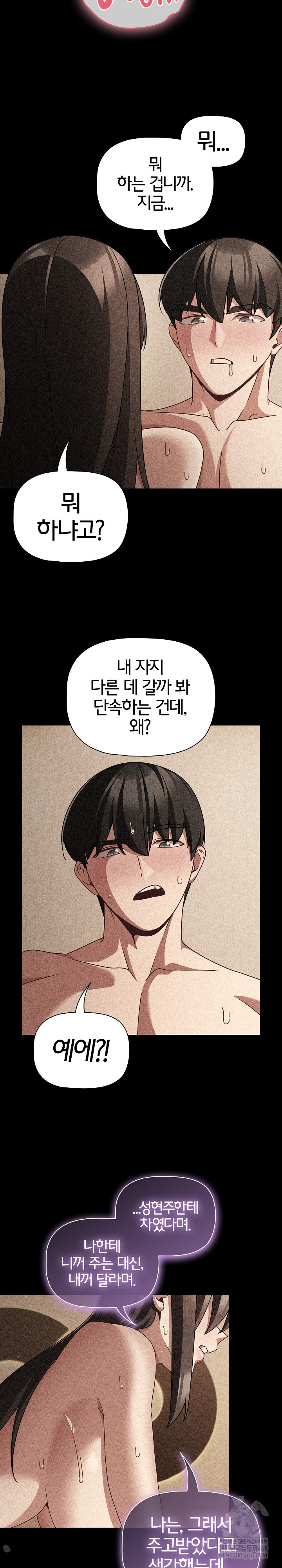 18+ People of The Dark Raw Chapter 53 page 7