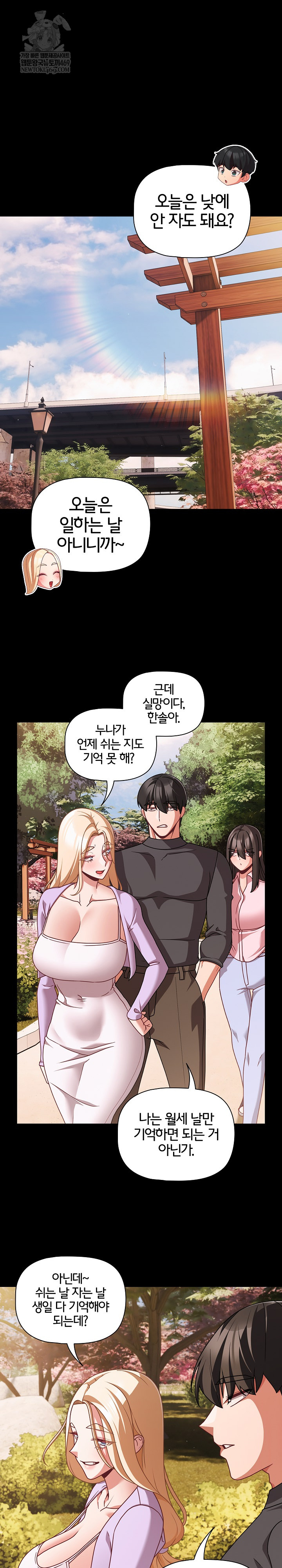 18+ People of The Dark Raw Chapter 53 page 12