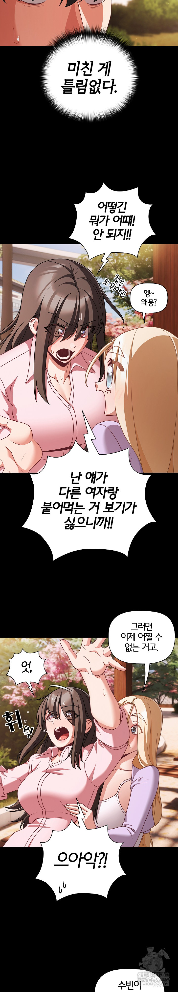 18+ People of The Dark Raw Chapter 53 page 27
