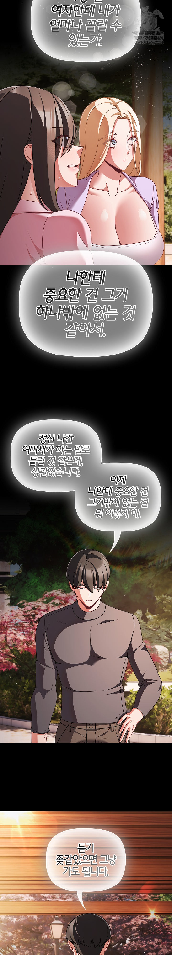 18+ People of The Dark Raw Chapter 54 page 6