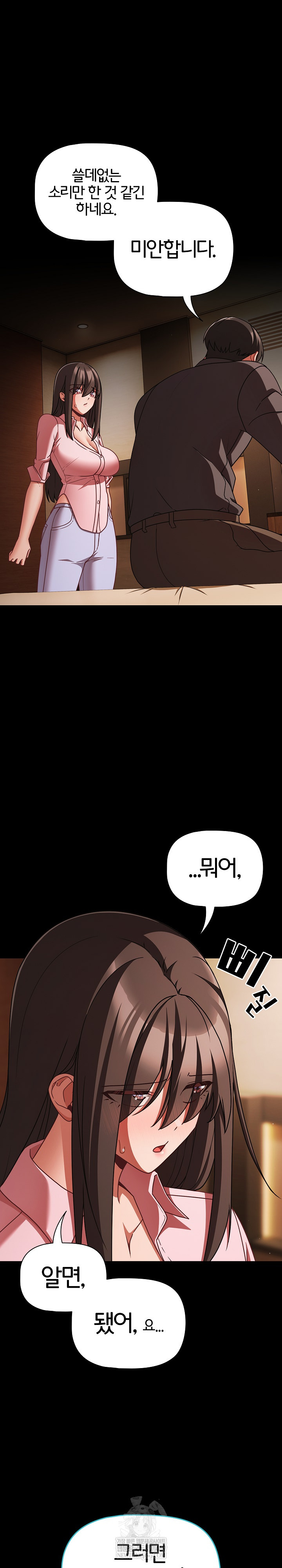 18+ People of The Dark Raw Chapter 54 page 24