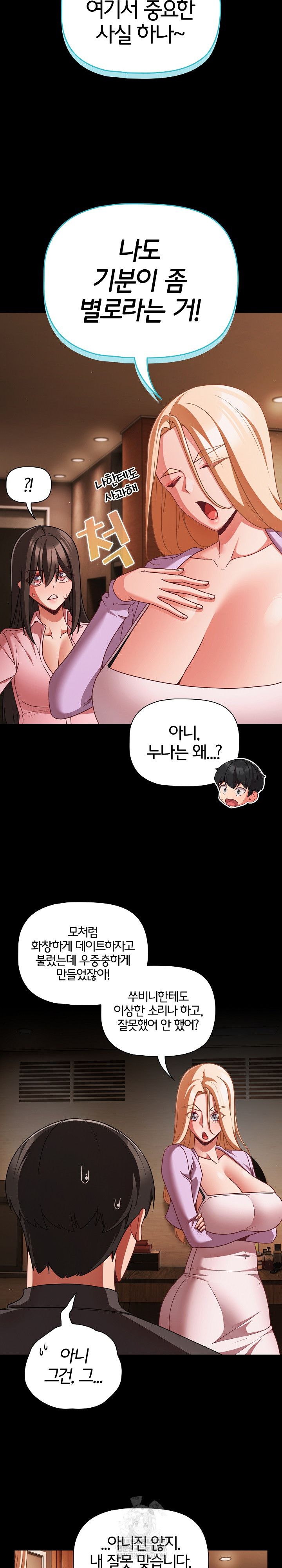 18+ People of The Dark Raw Chapter 54 page 25