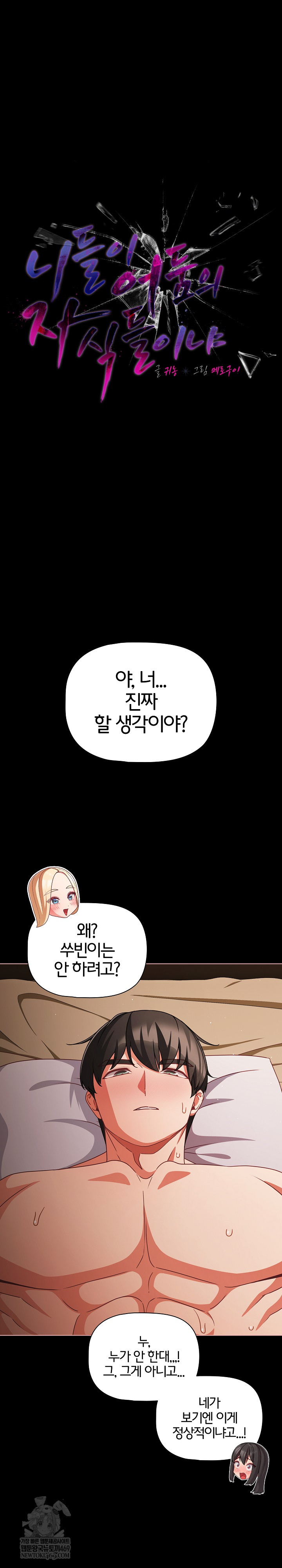 18+ People of The Dark Raw Chapter 55 page 2