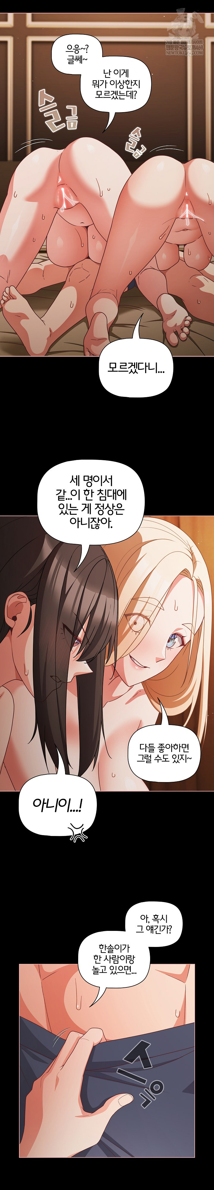 18+ People of The Dark Raw Chapter 55 page 3