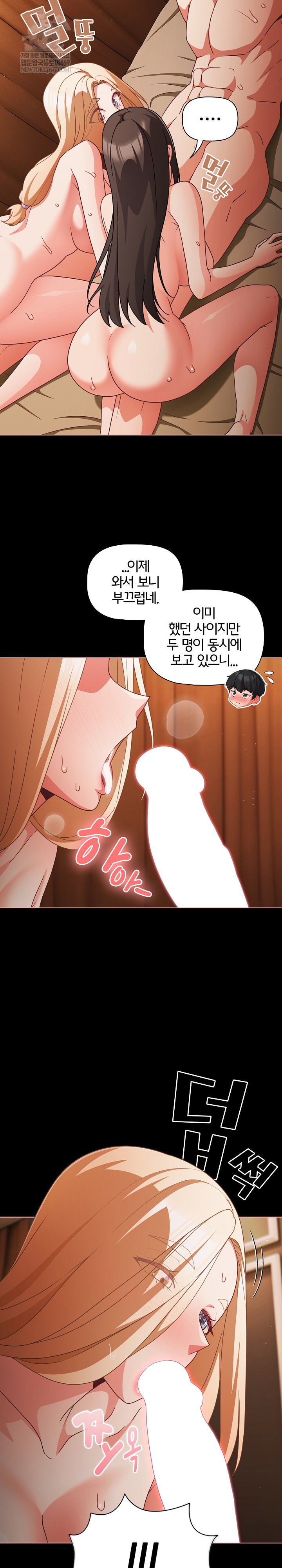18+ People of The Dark Raw Chapter 55 page 5