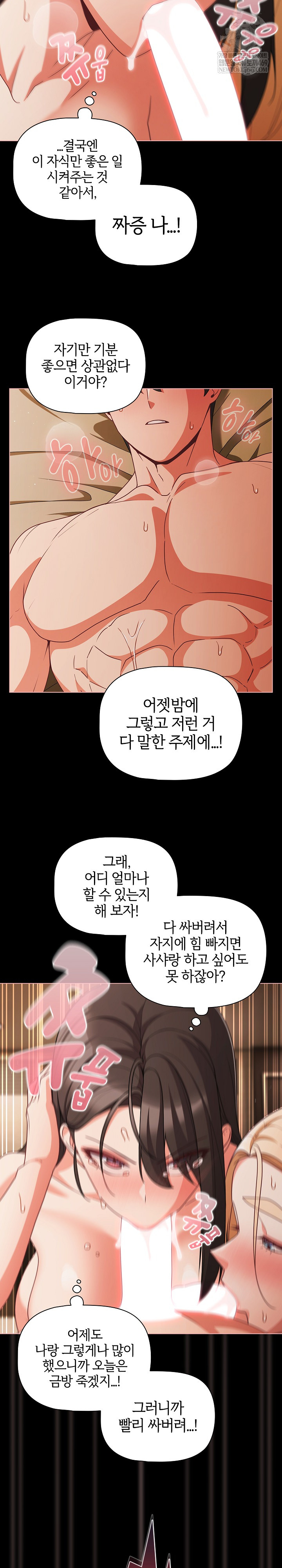 18+ People of The Dark Raw Chapter 55 page 10