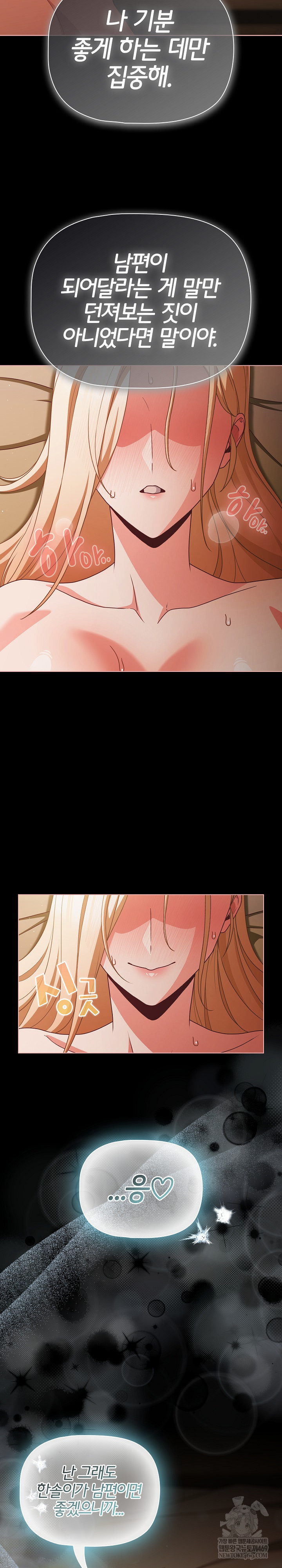18+ People of The Dark Raw Chapter 55 page 24