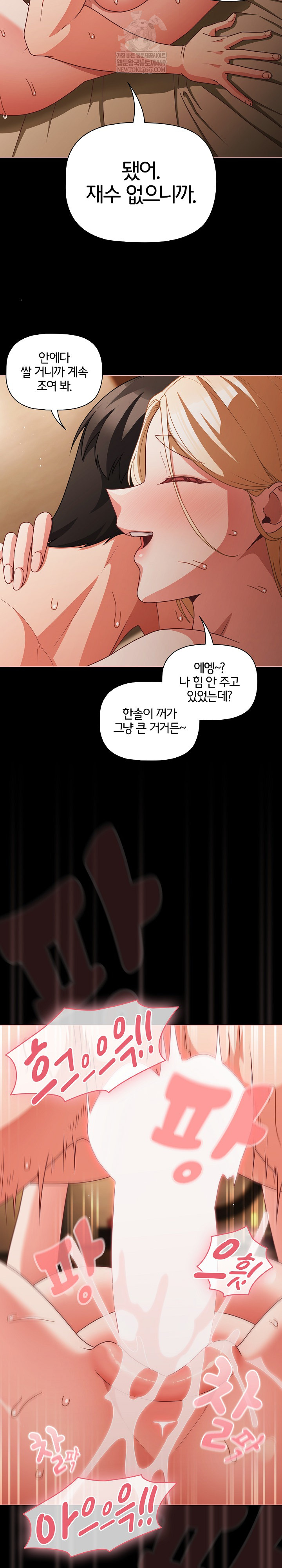 18+ People of The Dark Raw Chapter 55 page 26