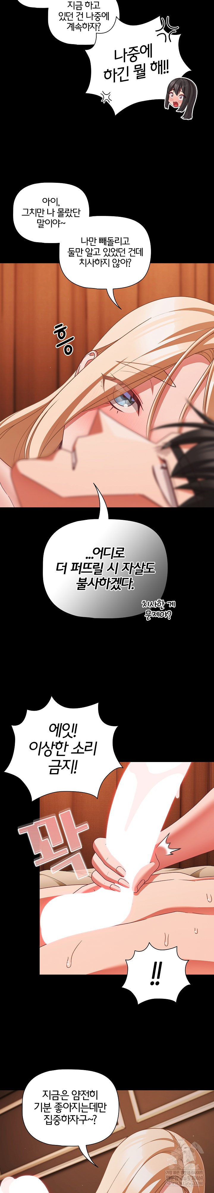 18+ People of The Dark Raw Chapter 56 page 18