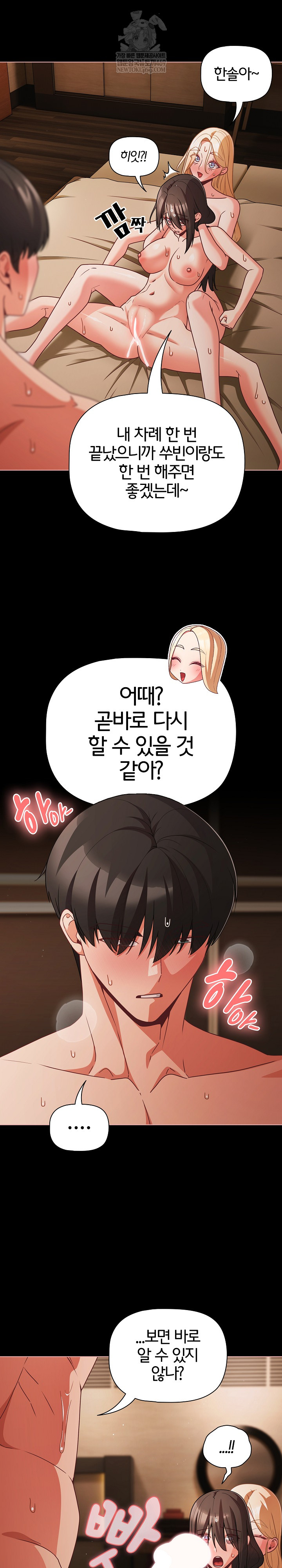 18+ People of The Dark Raw Chapter 57 page 26