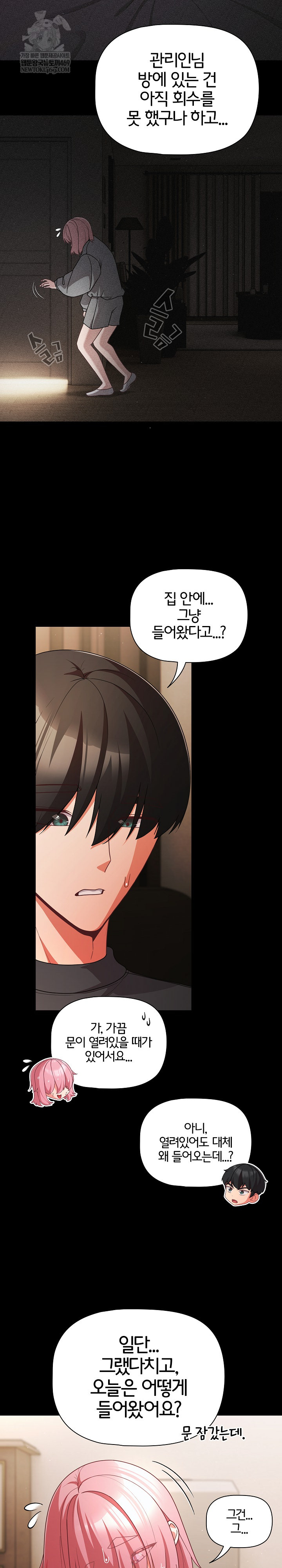 18+ People of The Dark Raw Chapter 59 page 7