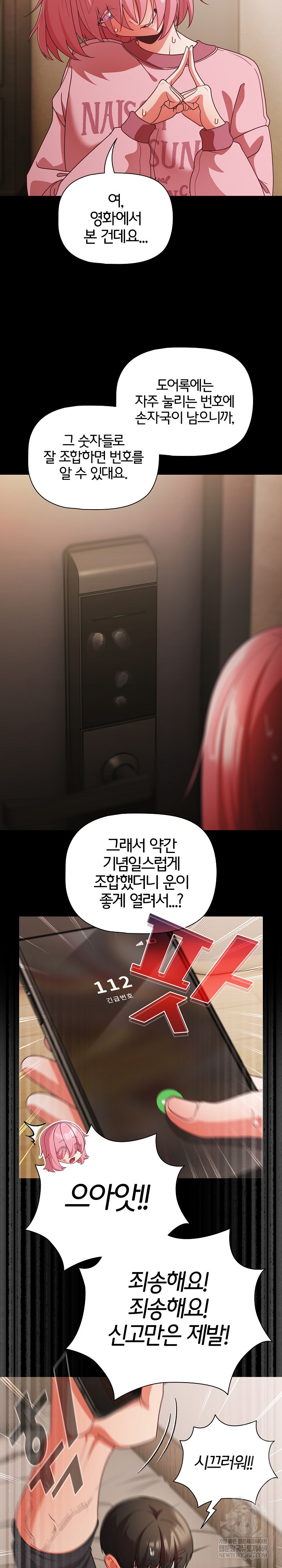 18+ People of The Dark Raw Chapter 59 page 8