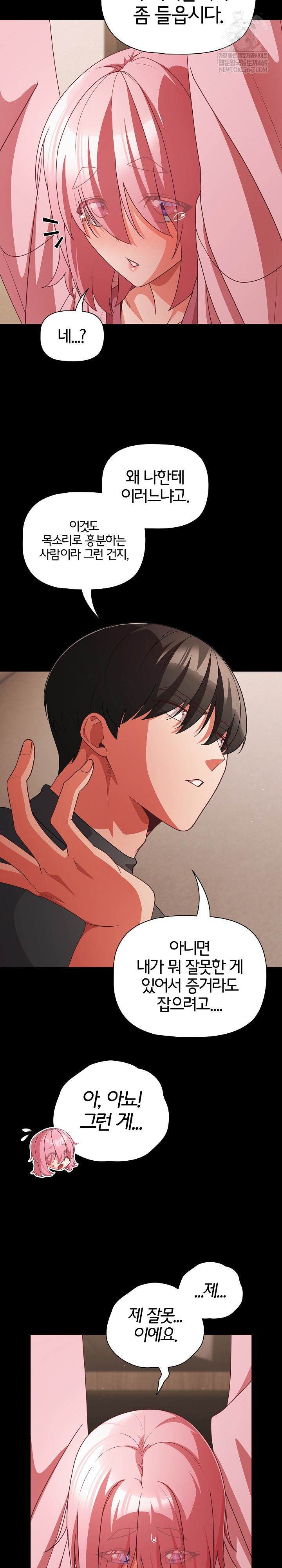 18+ People of The Dark Raw Chapter 59 page 12