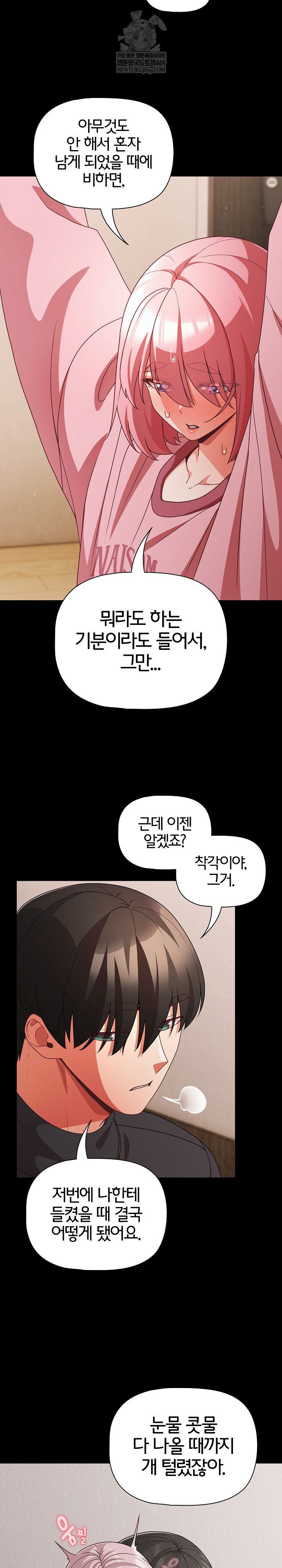 18+ People of The Dark Raw Chapter 59 page 17