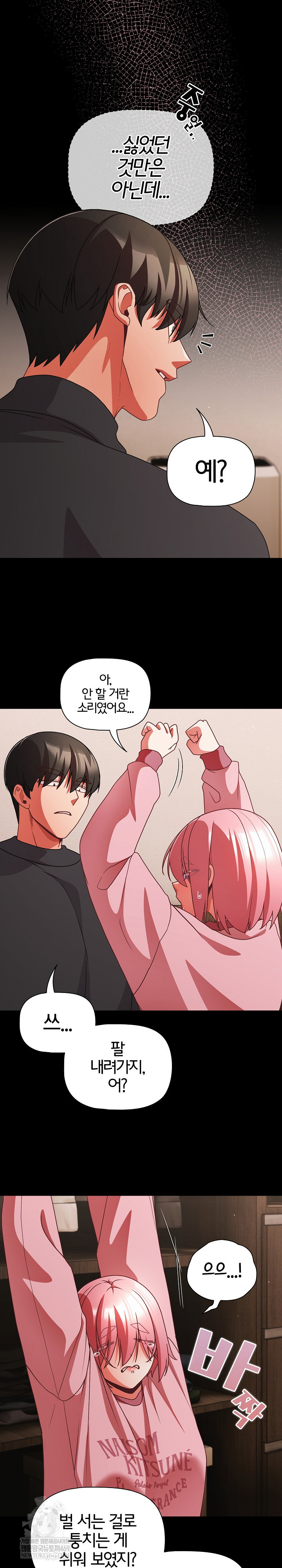 18+ People of The Dark Raw Chapter 59 page 19