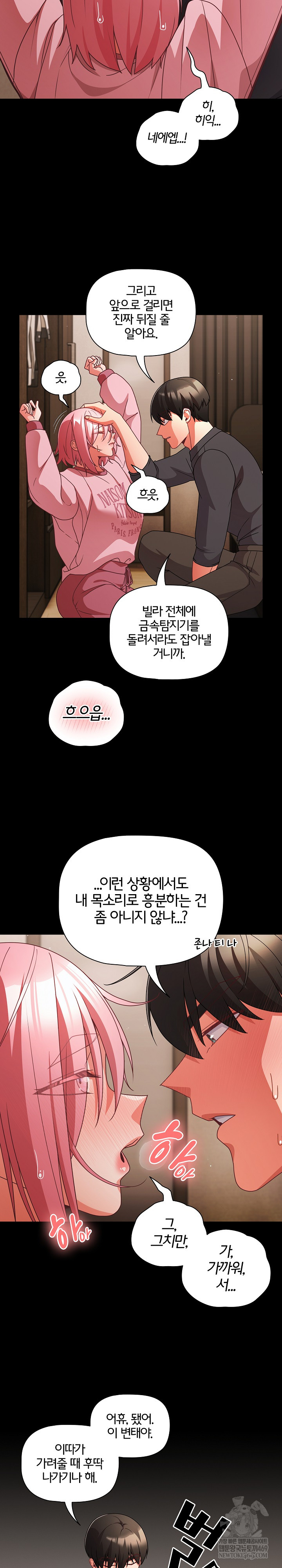 18+ People of The Dark Raw Chapter 59 page 22