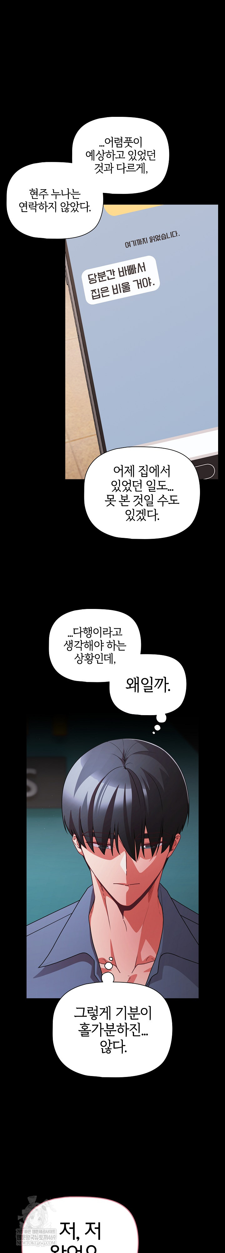18+ People of The Dark Raw Chapter 59 page 26