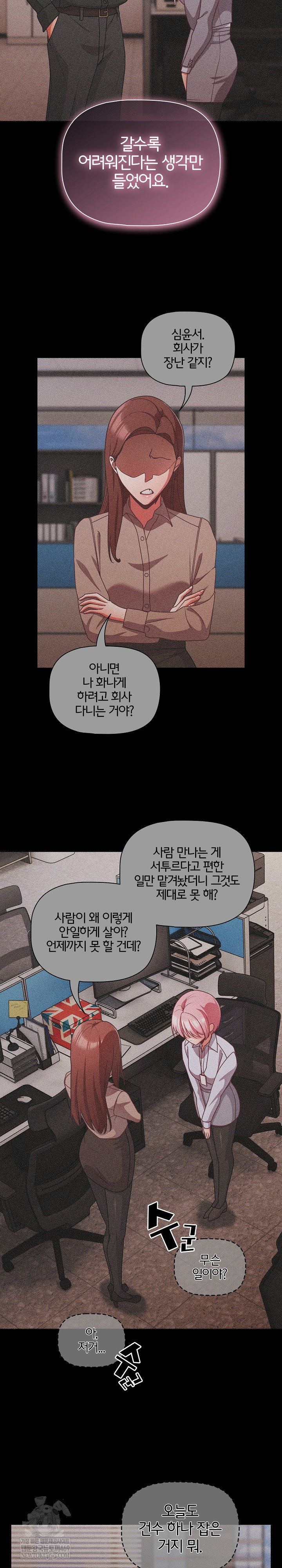 18+ People of The Dark Raw Chapter 61 page 18