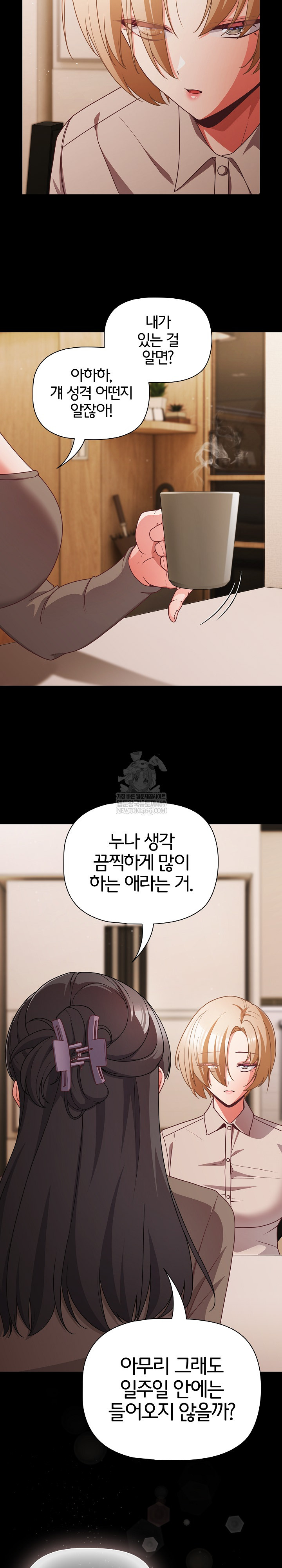 18+ People of The Dark Raw Chapter 61 page 28