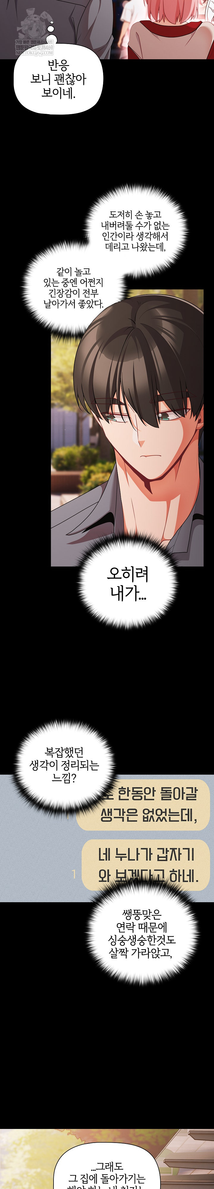 18+ People of The Dark Raw Chapter 62 page 10