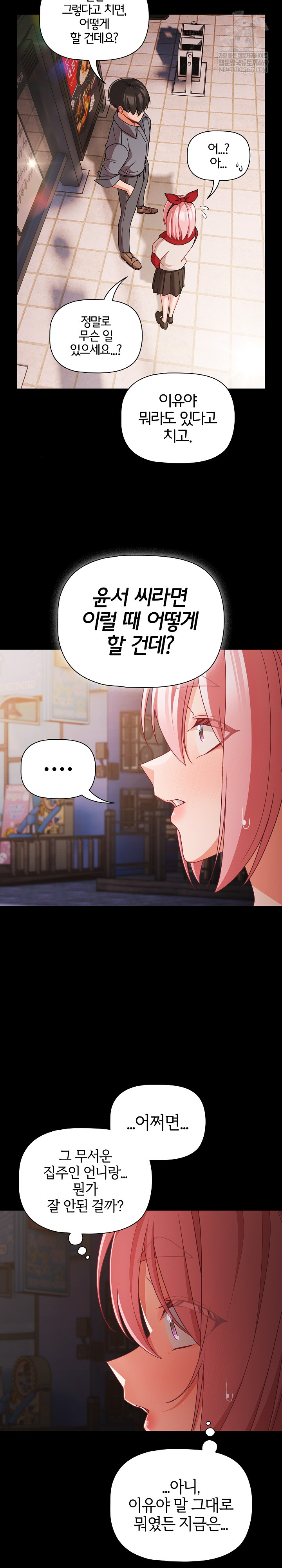 18+ People of The Dark Raw Chapter 62 page 13