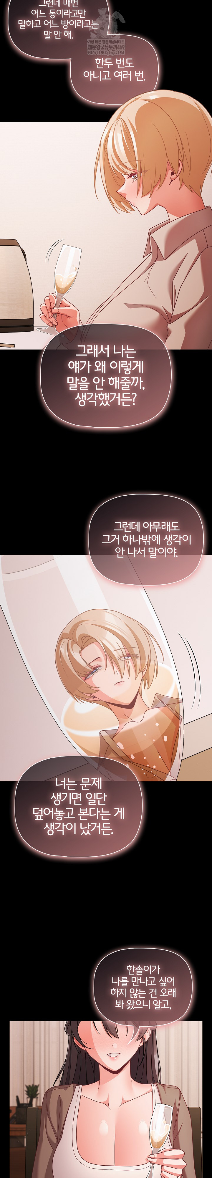 18+ People of The Dark Raw Chapter 62 page 19