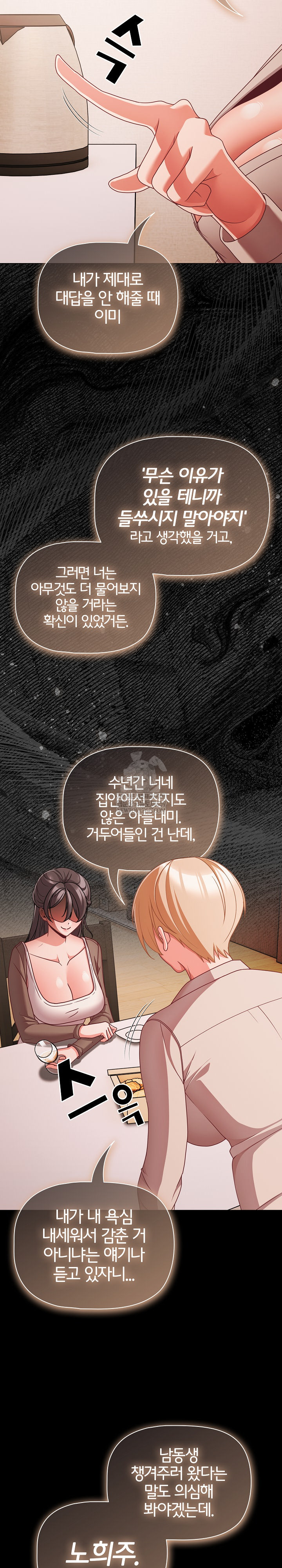 18+ People of The Dark Raw Chapter 62 page 22