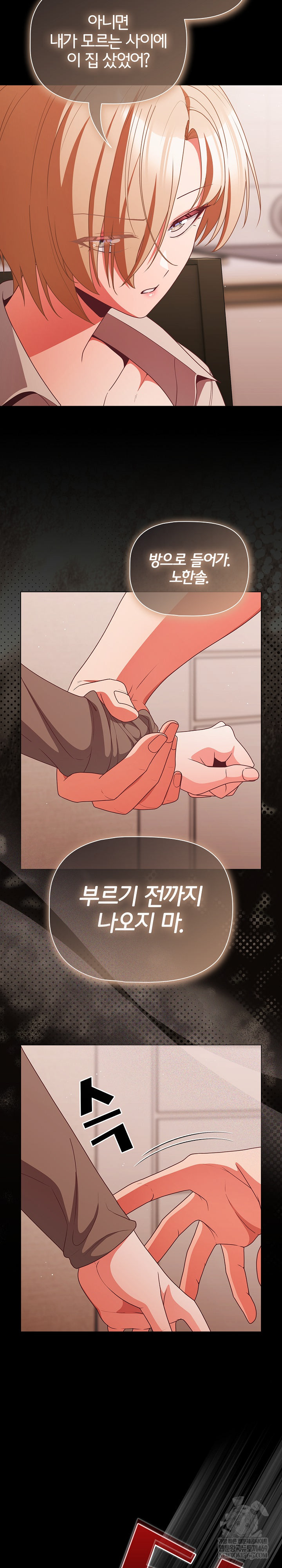 18+ People of The Dark Raw Chapter 63 page 7