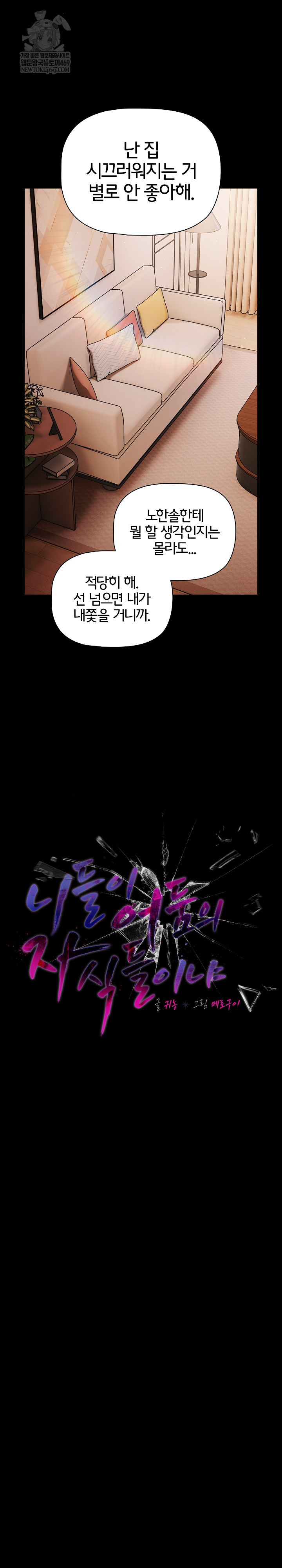 18+ People of The Dark Raw Chapter 63 page 12