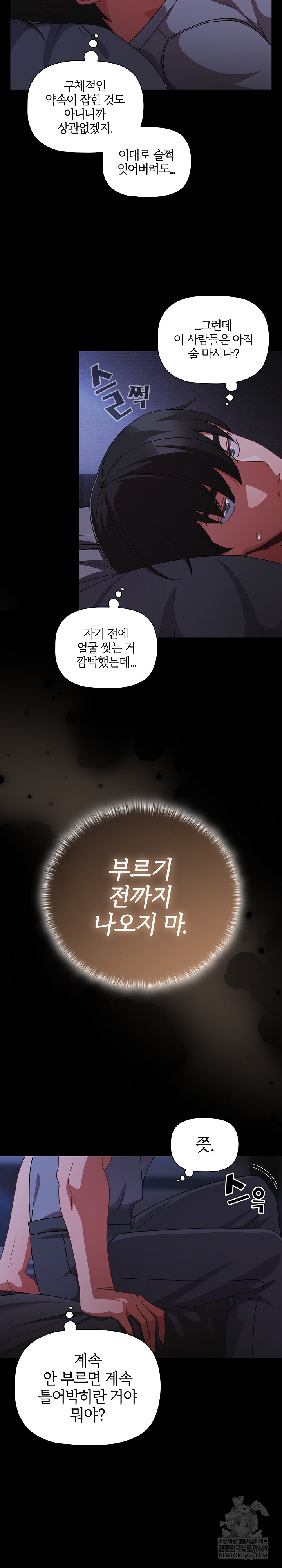 18+ People of The Dark Raw Chapter 63 page 24