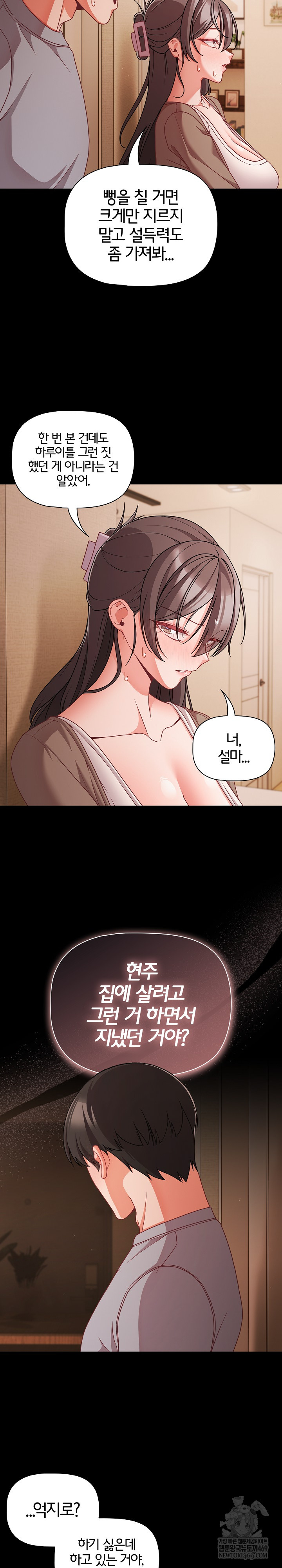 18+ People of The Dark Raw Chapter 64 page 5
