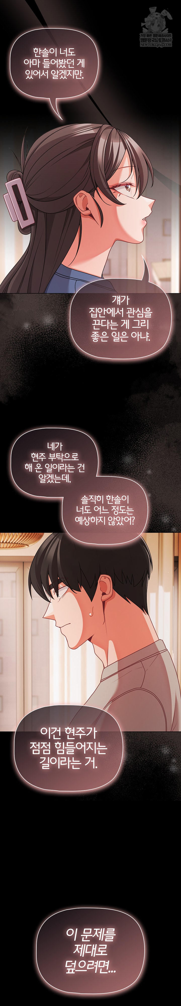 18+ People of The Dark Raw Chapter 64 page 22