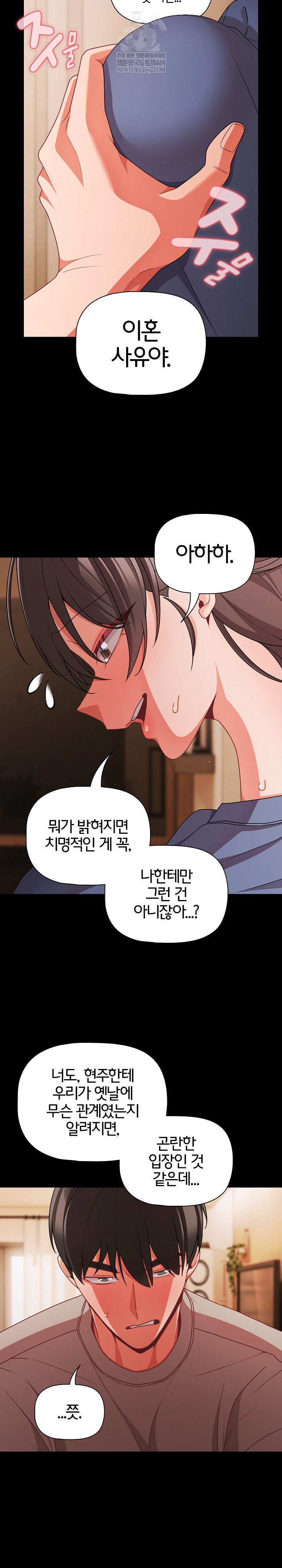 18+ People of The Dark Raw Chapter 64 page 31