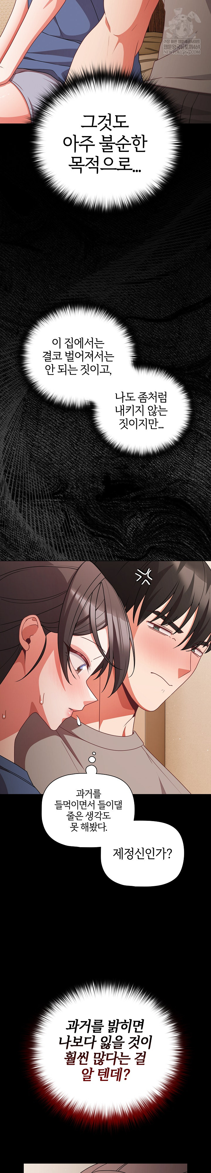 18+ People of The Dark Raw Chapter 65 page 4