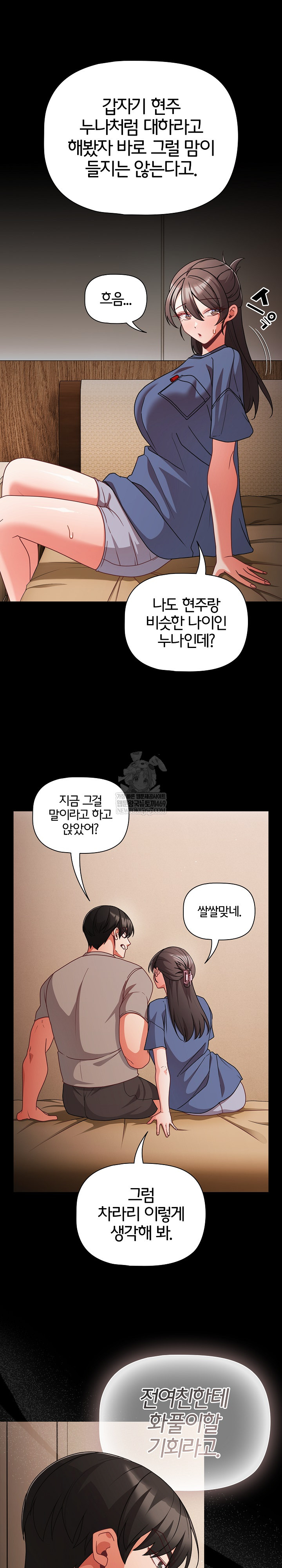 18+ People of The Dark Raw Chapter 65 page 6
