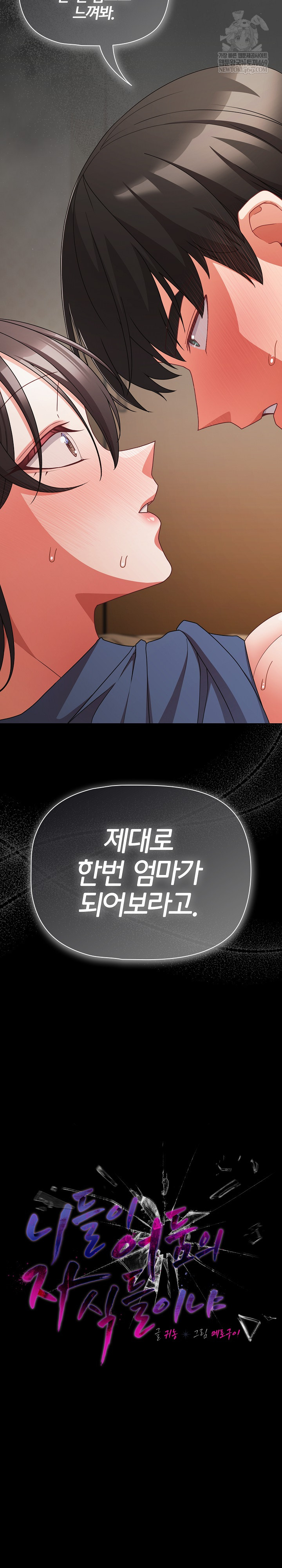 18+ People of The Dark Raw Chapter 65 page 11