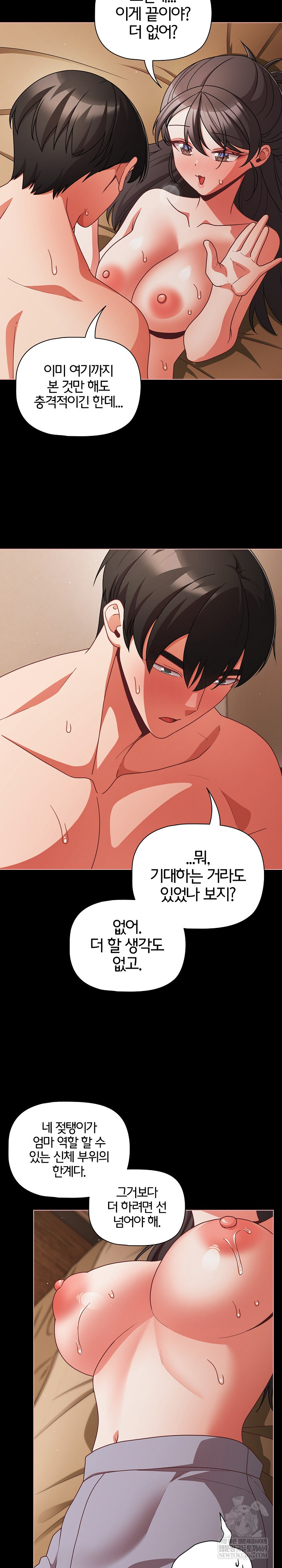 18+ People of The Dark Raw Chapter 65 page 17