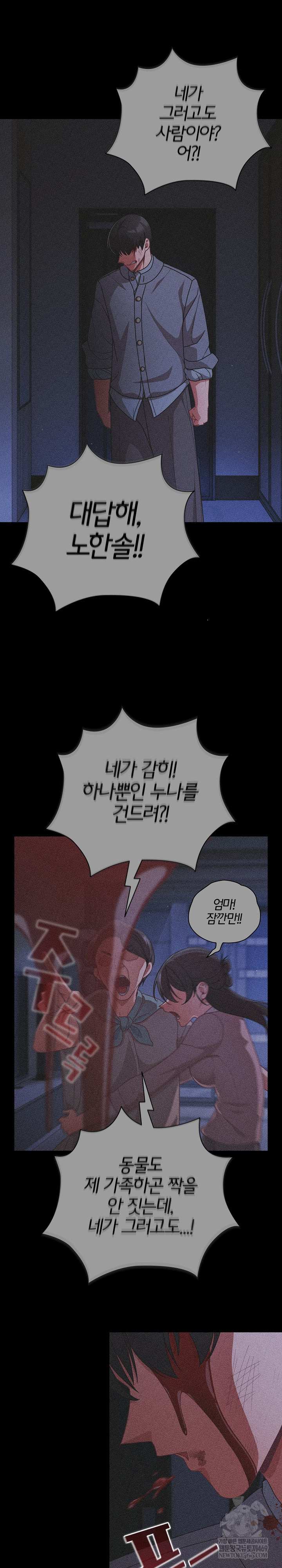 18+ People of The Dark Raw Chapter 65 page 21