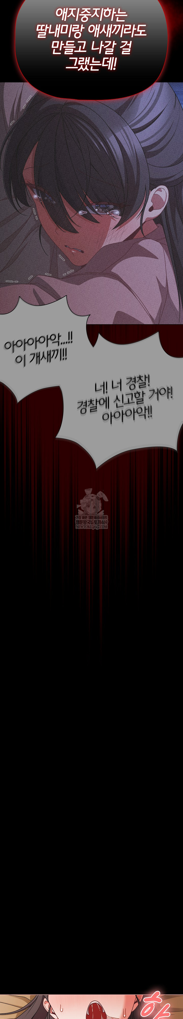 18+ People of The Dark Raw Chapter 65 page 24