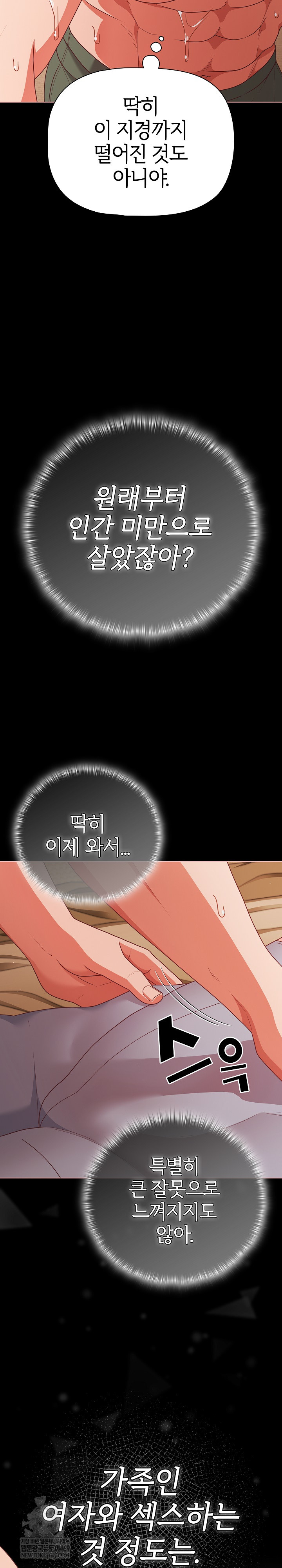 18+ People of The Dark Raw Chapter 66 page 5