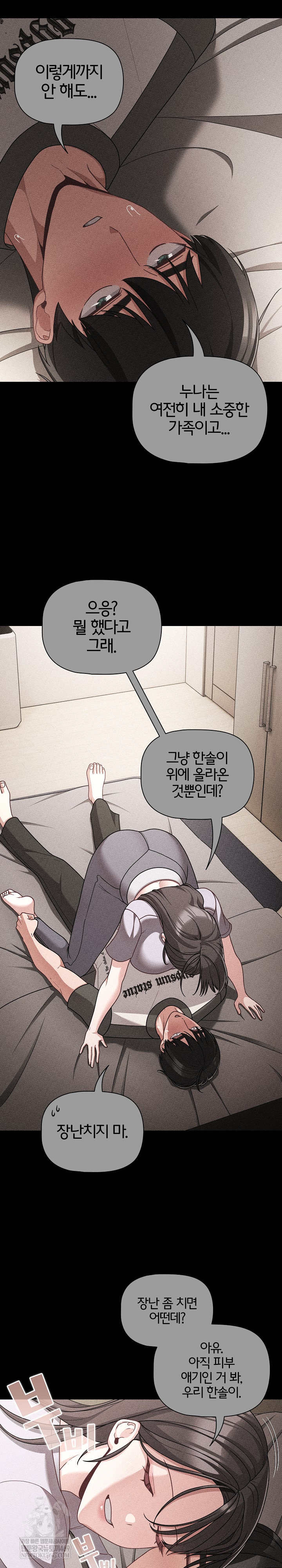 18+ People of The Dark Raw Chapter 67 page 5