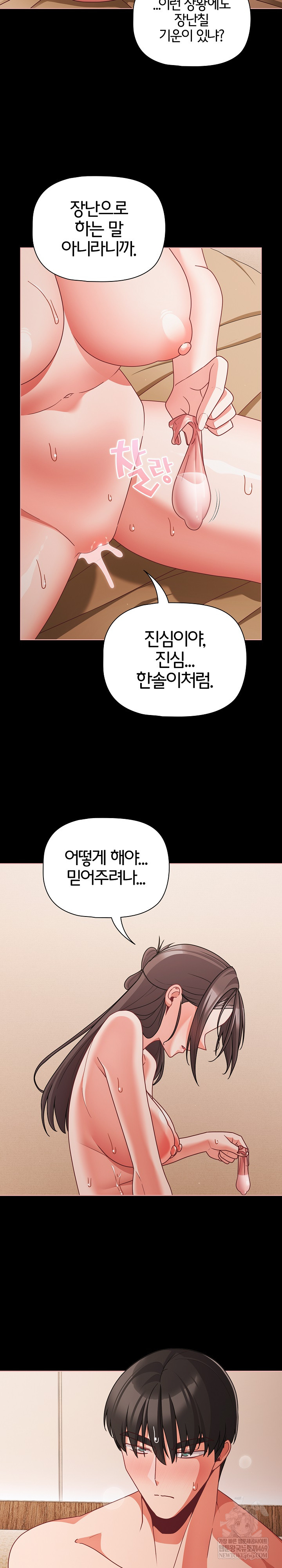 18+ People of The Dark Raw Chapter 67 page 17