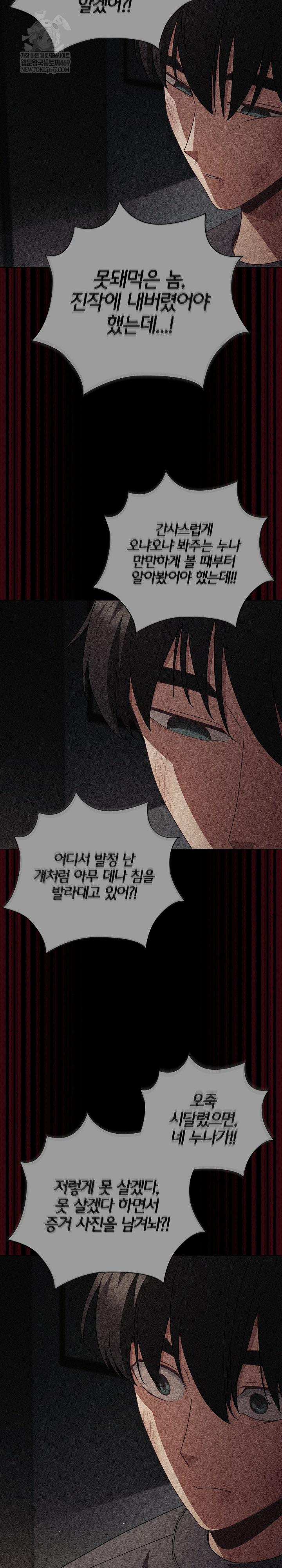 18+ People of The Dark Raw Chapter 67 page 22