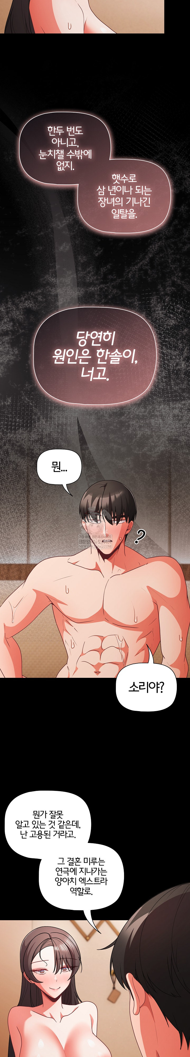 18+ People of The Dark Raw Chapter 67 page 26